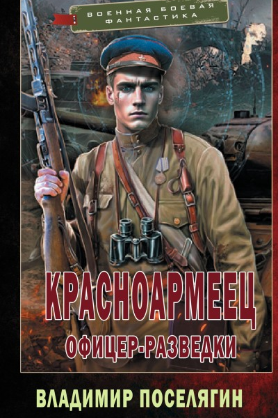 Офицерразведки СИ