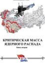 Офицеры советских подводных крейсеров СИ