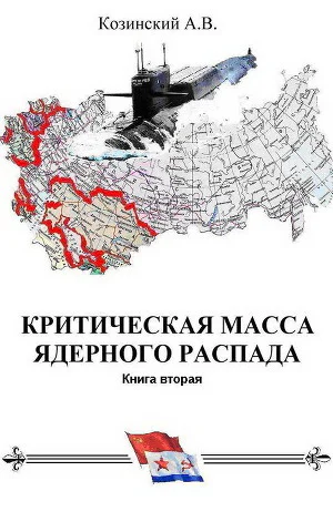 Офицеры советских подводных крейсеров СИ