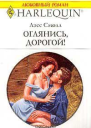 Оглянись дорогой