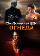 Огнеда