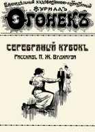 Огонек  1915   41