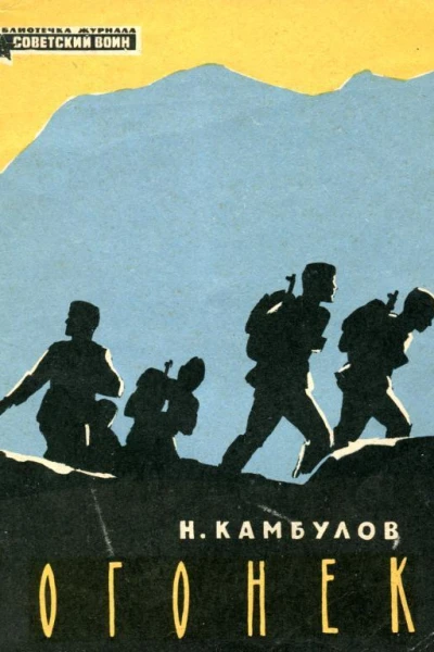 Огонек Рассказы