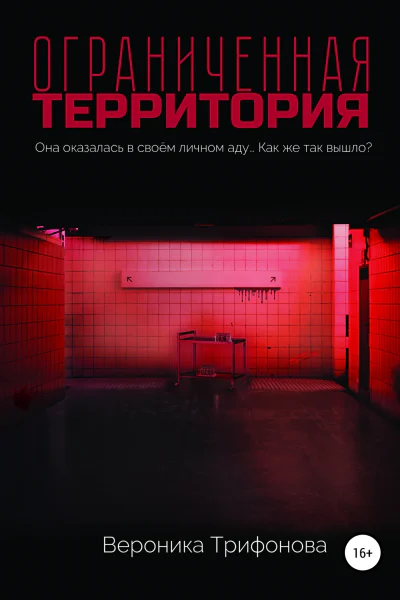 Ограниченная территория