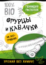 Огурцы и кабачки на экогрядках Урожай без химии