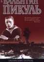 Океанский патруль Книга 1