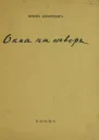Окна на север Вторая книга стихов