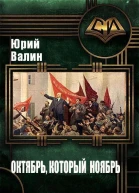 Октябрь который ноябрь СИ