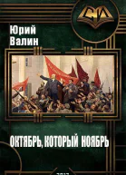 Октябрь который ноябрь