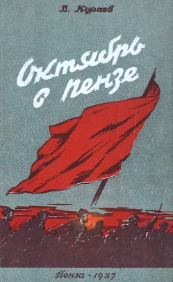 Октябрь в Пензе