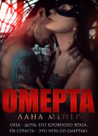 Омерта