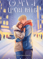 Омут Царевны