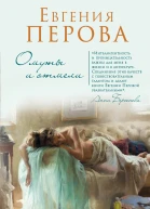 Омуты и отмели