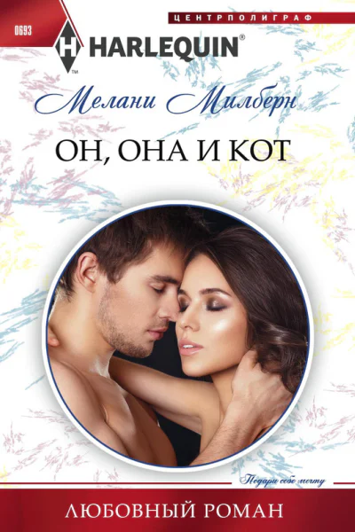 Он она и кот