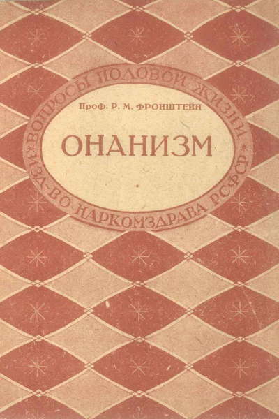 Онанизм