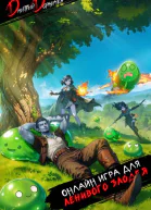 Онлайн игра для ленивого злодея
