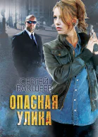 Опасная улика
