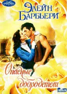 Опасные добродетели