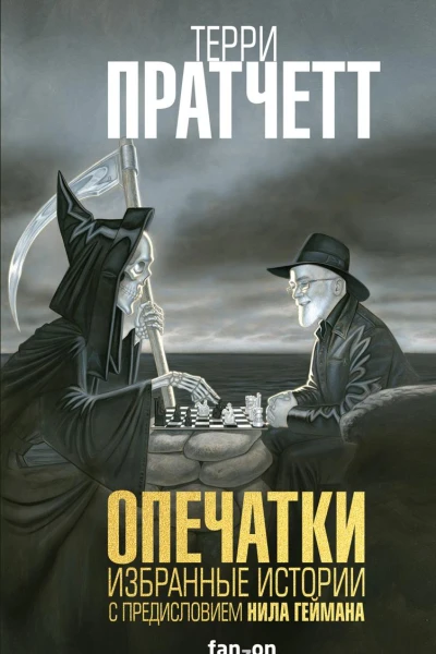 Опечатки