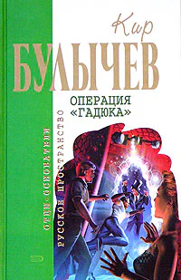 Операция Гадюка