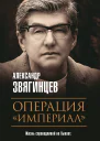 Операция Империал