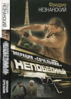 Операция Сочельник