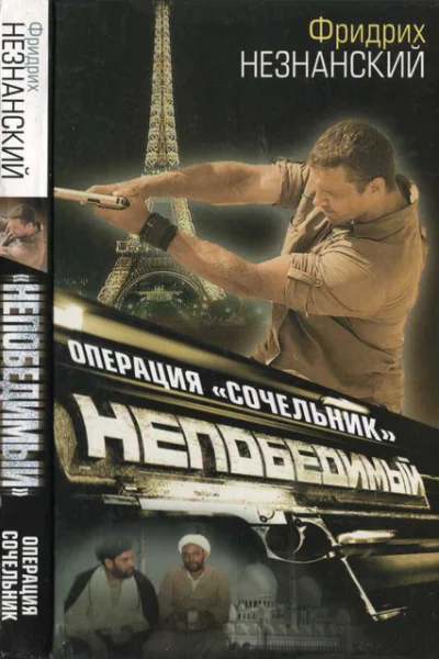 Операция Сочельник