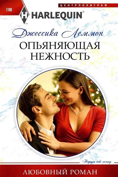 Опьяняющая нежность