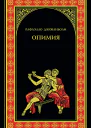 Опимия