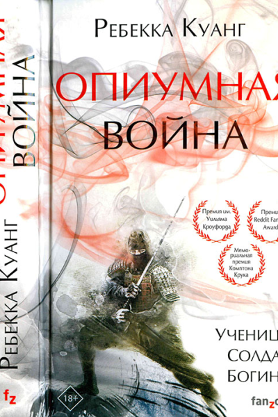 Опиумная война