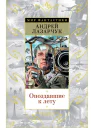 Опоздавшие к лету сборник