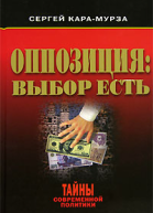 Оппозиция выбор есть