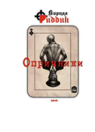 Опричники