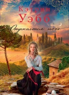 Опускается ночь