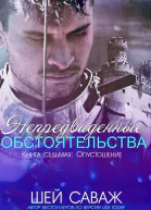 Опустошение