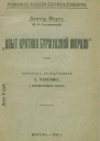 Опыт критики буржуазной морали