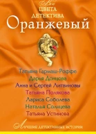 Оранжевый