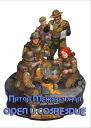 Орёл и Созвездие