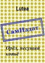 Орёл несущий копьё СИ