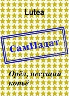 Орёл несущий копьё СИ
