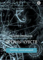 Органы чувств