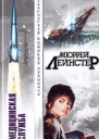 Оружие  мутант