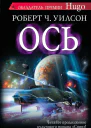 Ось