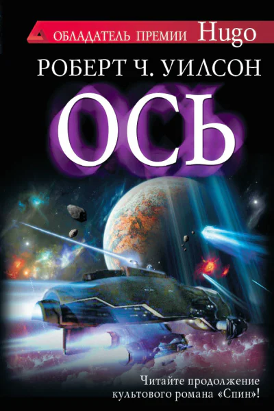 Ось