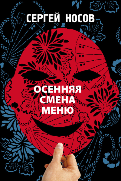 Осенняя смена меню
