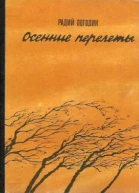 Осенние перелеты