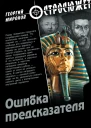 Ошибка предсказателя