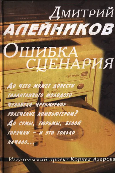 Ошибка сценария