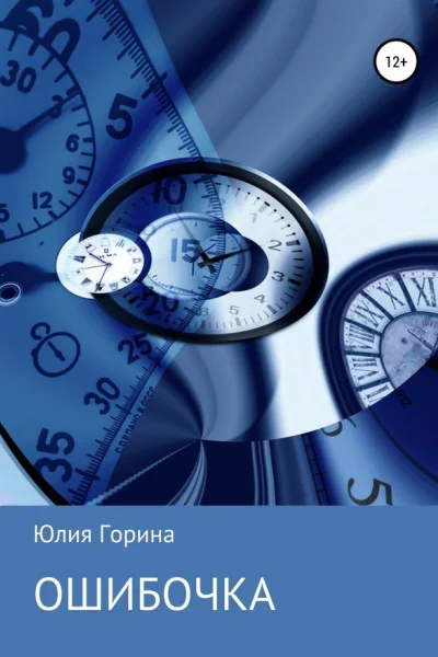 Ошибочка СИ