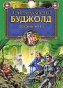 Осколки чести